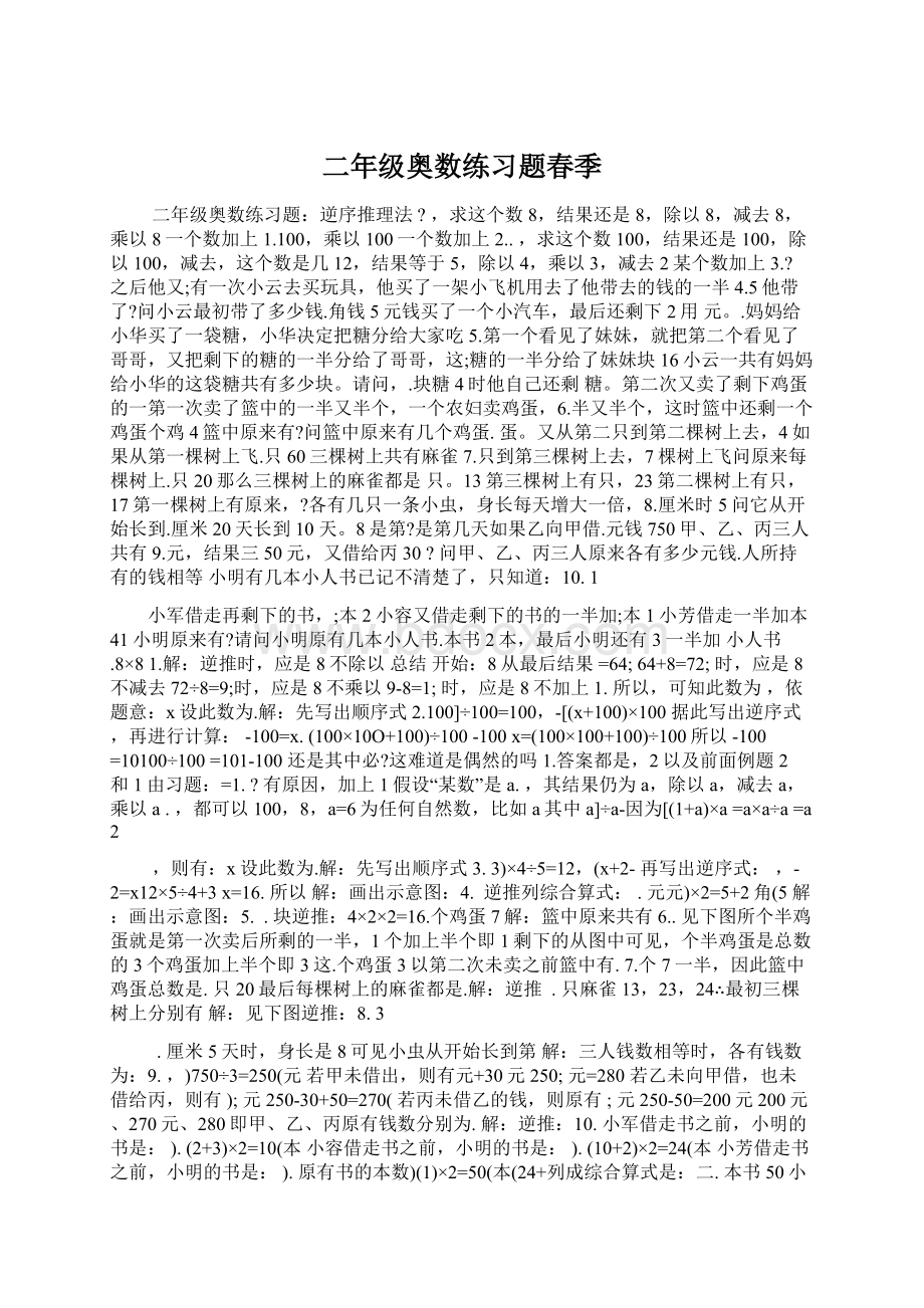 二年级奥数练习题春季.docx_第1页