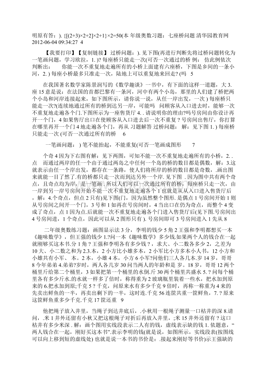 二年级奥数练习题春季.docx_第2页