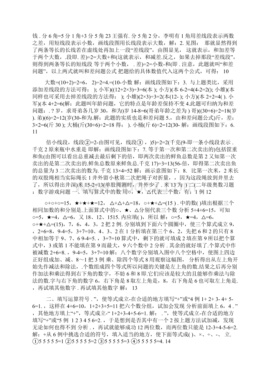 二年级奥数练习题春季.docx_第3页