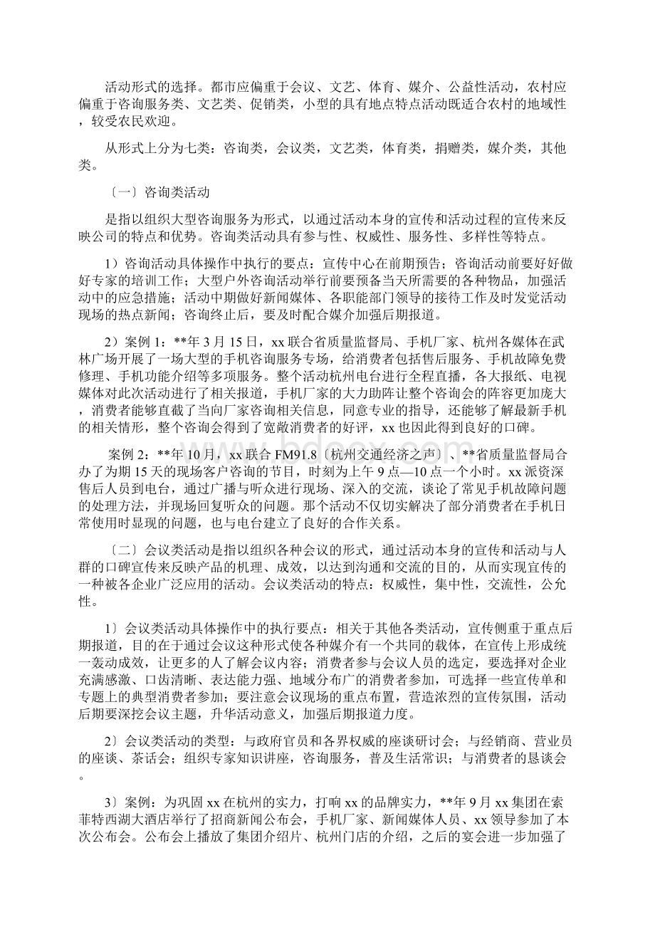 公关活动管理Word文件下载.docx_第3页