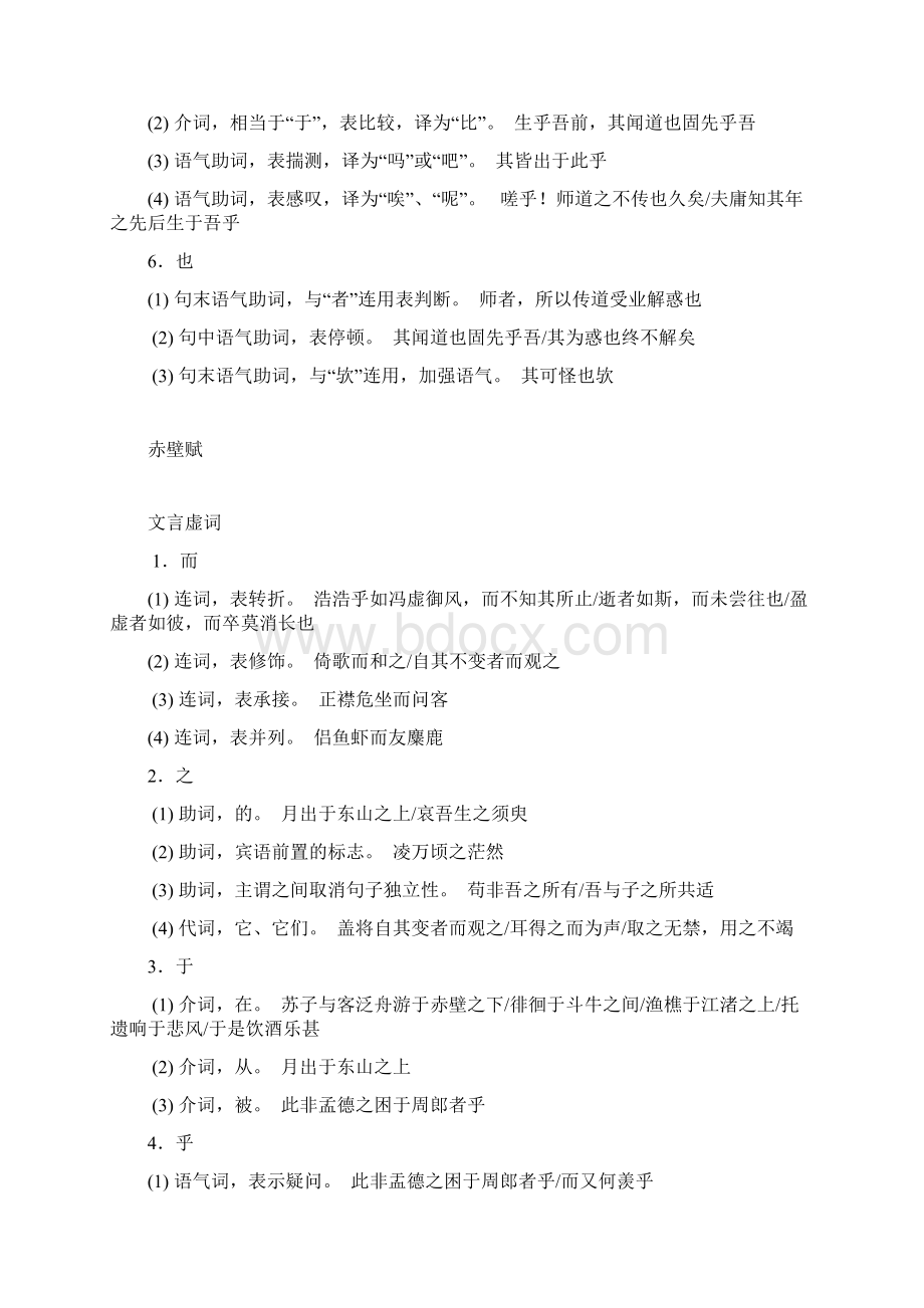 高中语文课本文言文虚词整理.docx_第3页