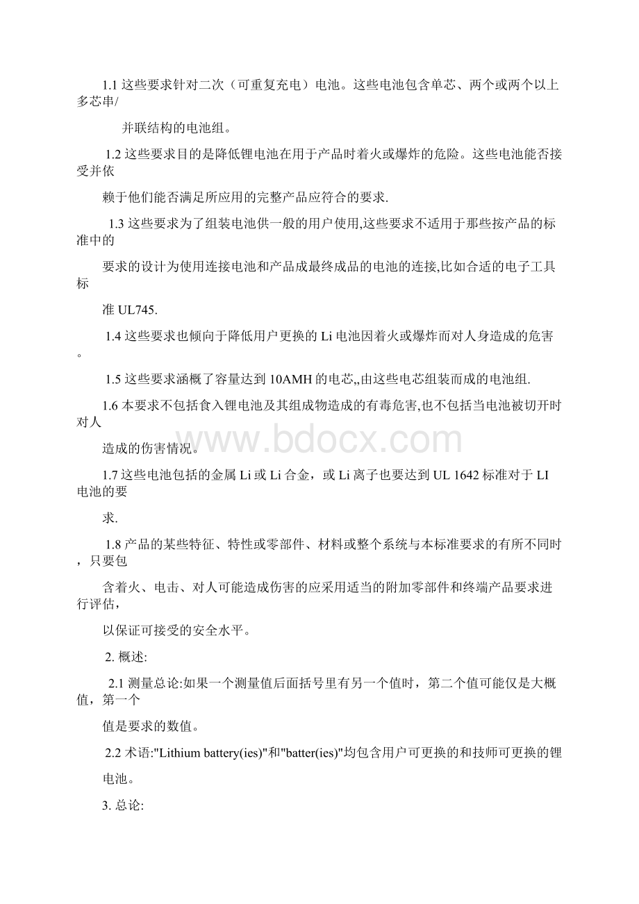 最新UL安全标准 锂电池.docx_第2页