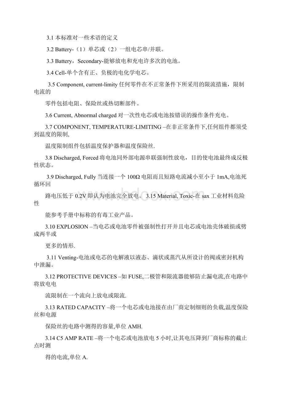 最新UL安全标准 锂电池.docx_第3页