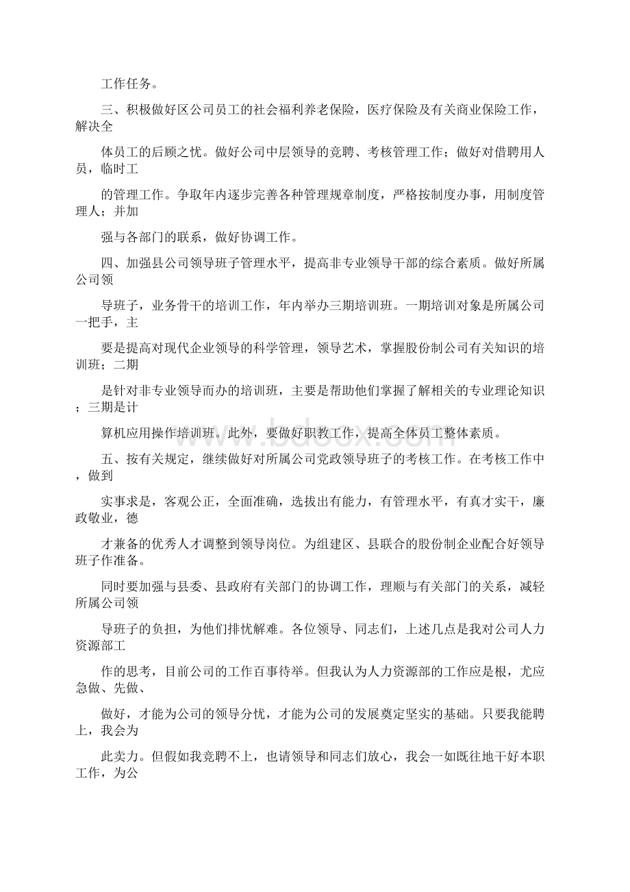 竞聘岗位认知怎么写word版本 15页.docx_第3页