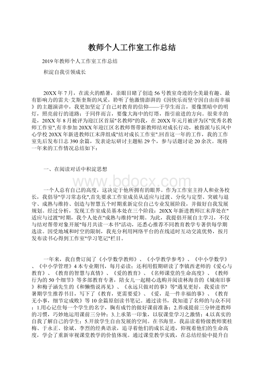 教师个人工作室工作总结Word格式文档下载.docx