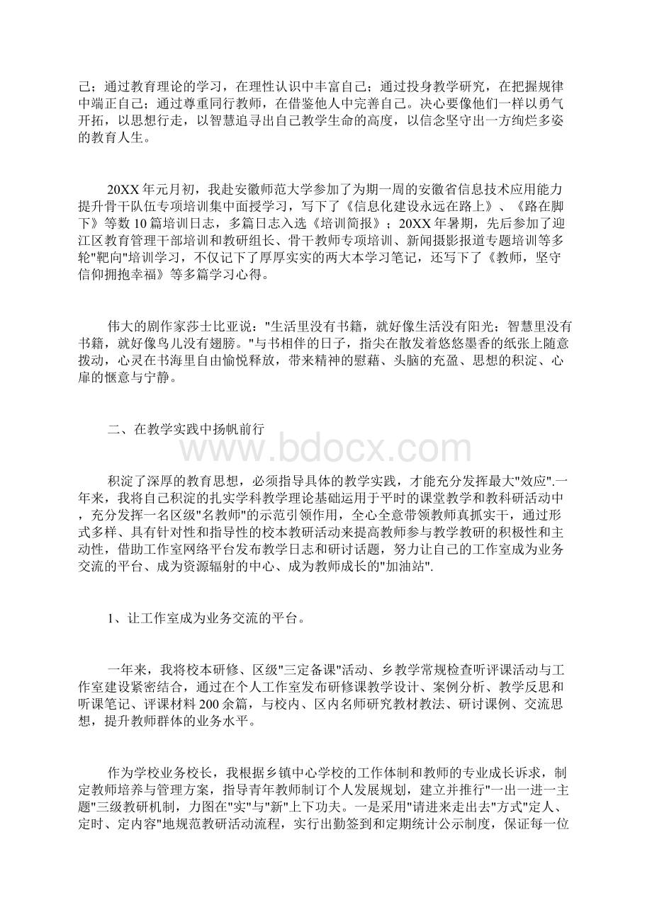 教师个人工作室工作总结Word格式文档下载.docx_第2页