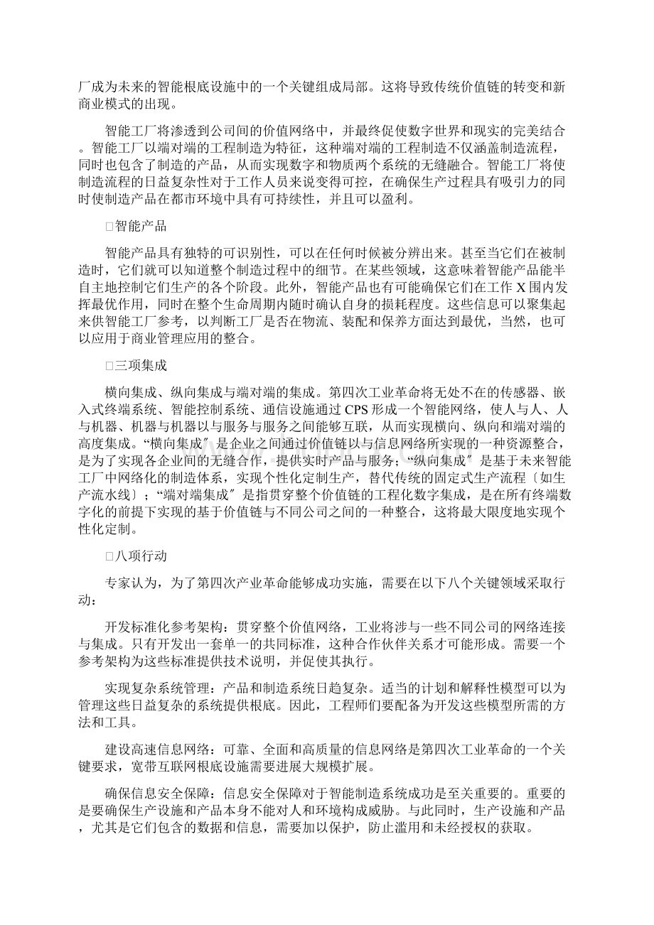 第四次工业革命概述挑战机遇及对策建议Word格式.docx_第2页