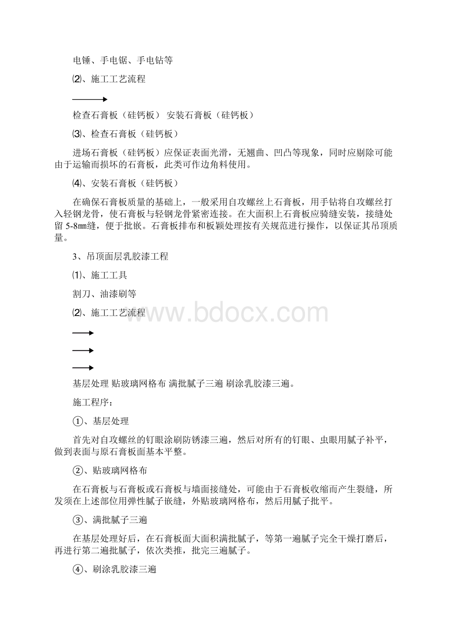 部分施工方法.docx_第3页