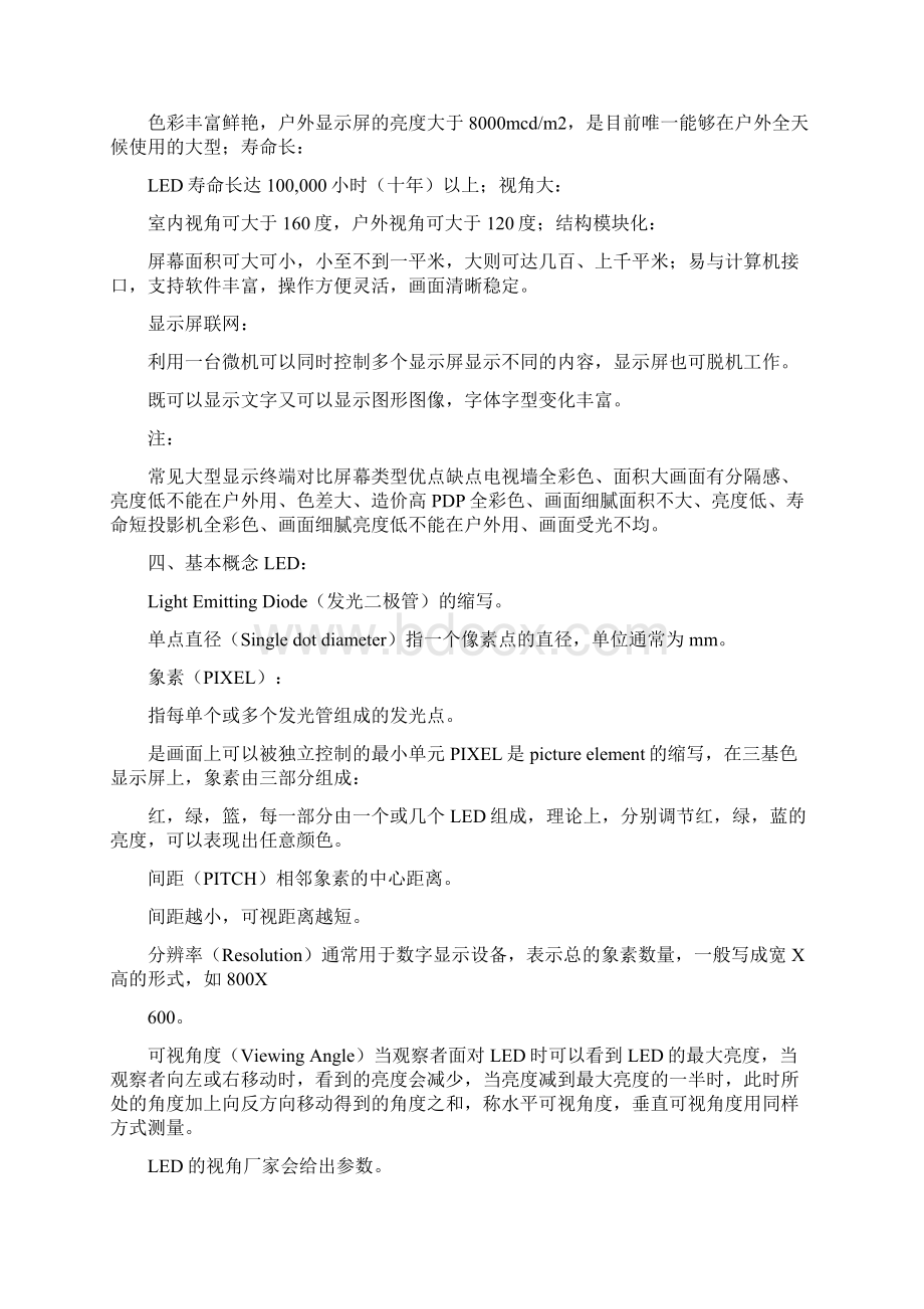 led显示屏的规格计算尺寸Word格式文档下载.docx_第3页