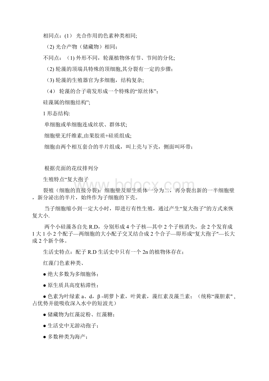 植物学下重点个人总结云师大生科院首选Word格式.docx_第2页