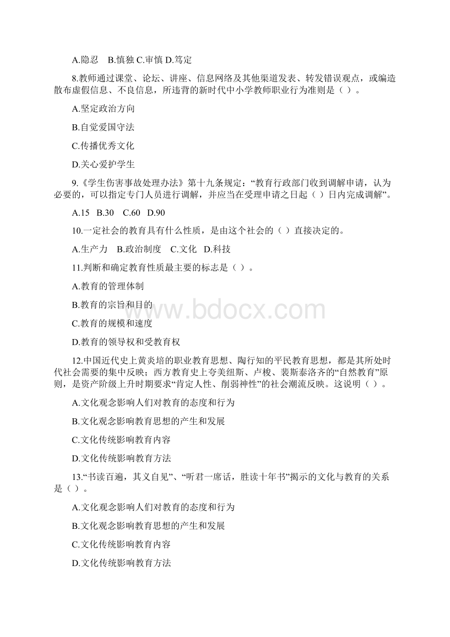 江西省中小学教师招聘考试教育综合知识考前检测试题根据最新版考试大纲编写修订施行.docx_第2页