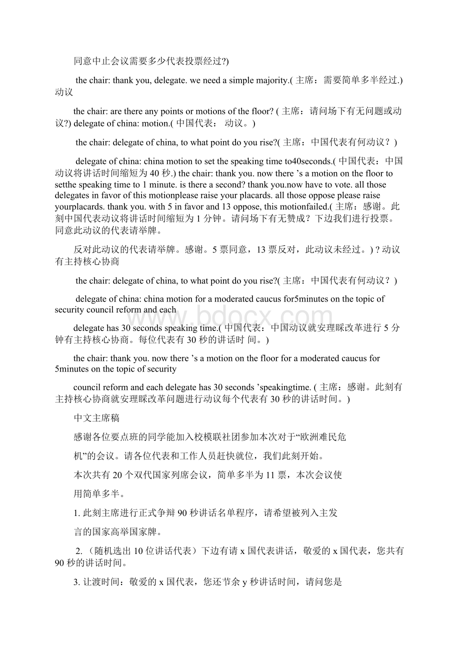 模拟联合国英文发言稿件.docx_第3页