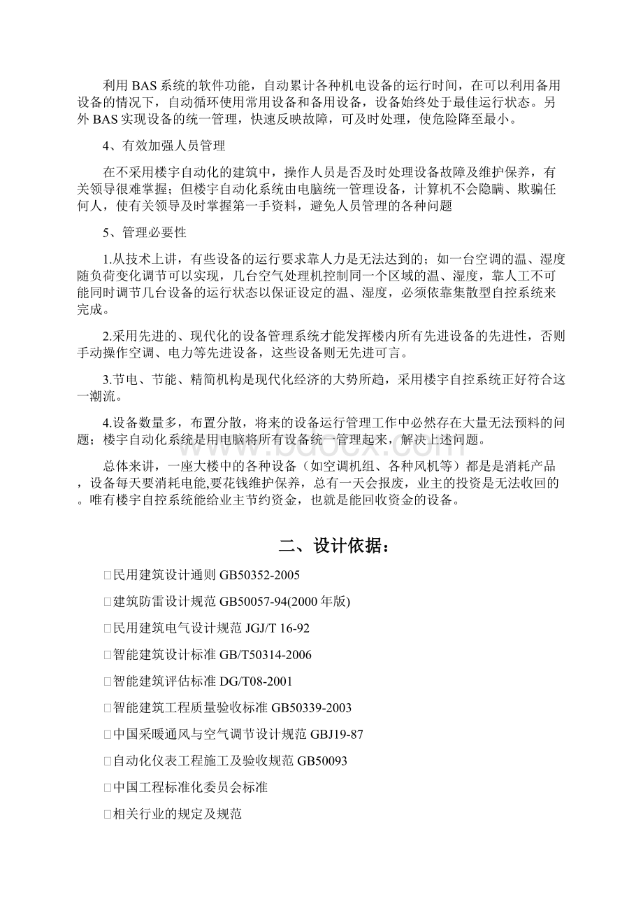 弱电楼宇自控系统节能方案文档格式.docx_第2页