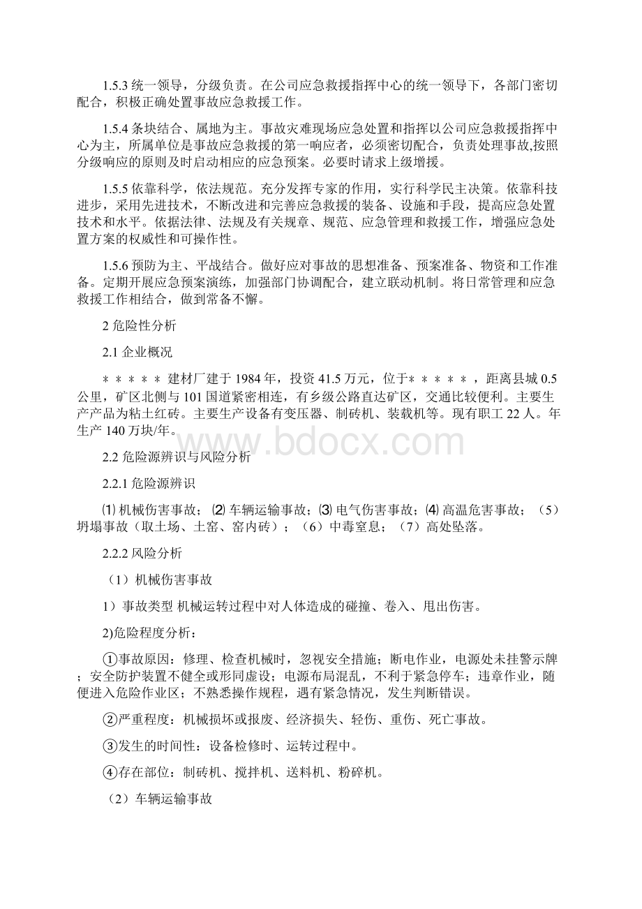 建材厂应急预案Word下载.docx_第2页