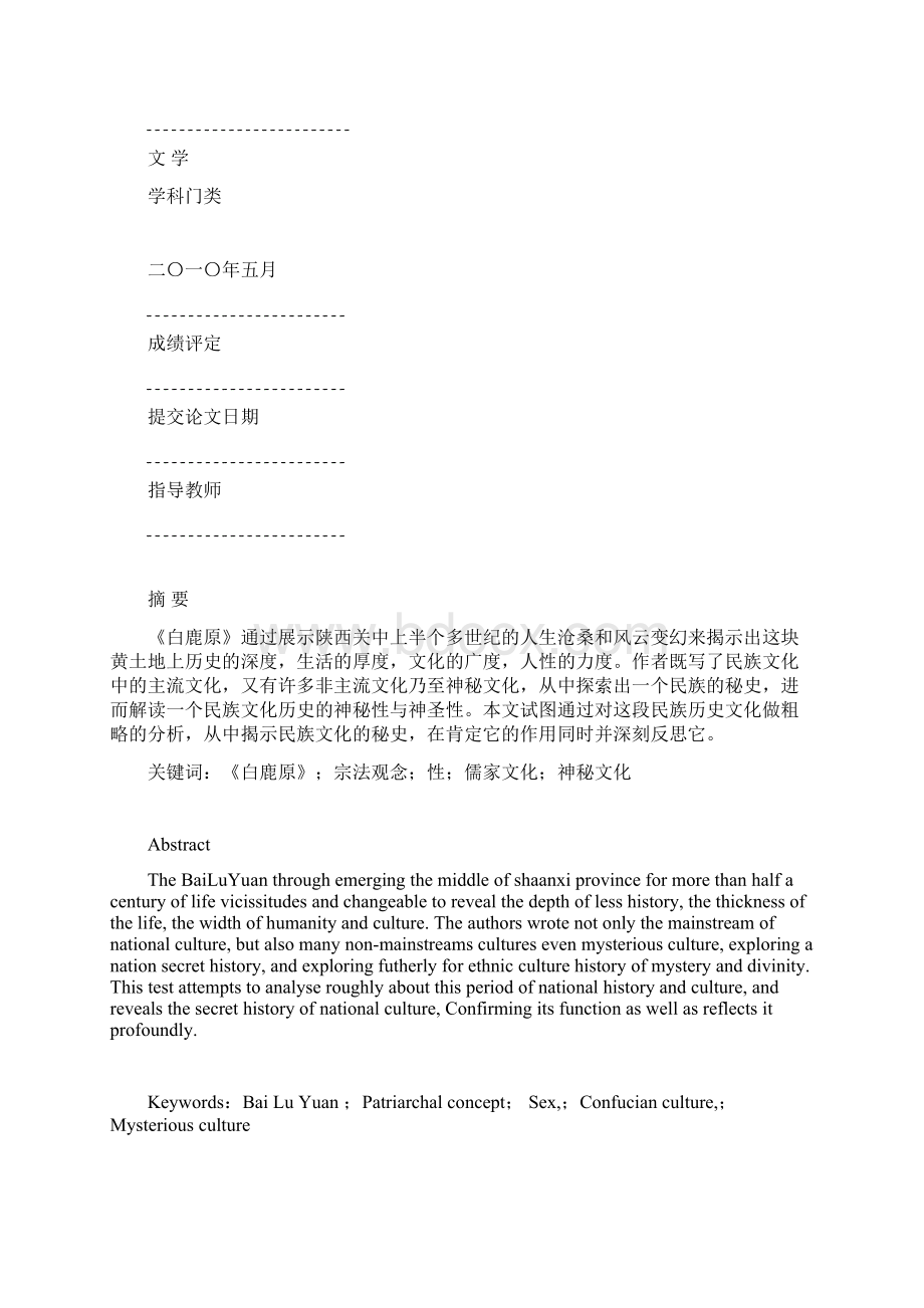 《白鹿原》民族秘史的解读.docx_第2页