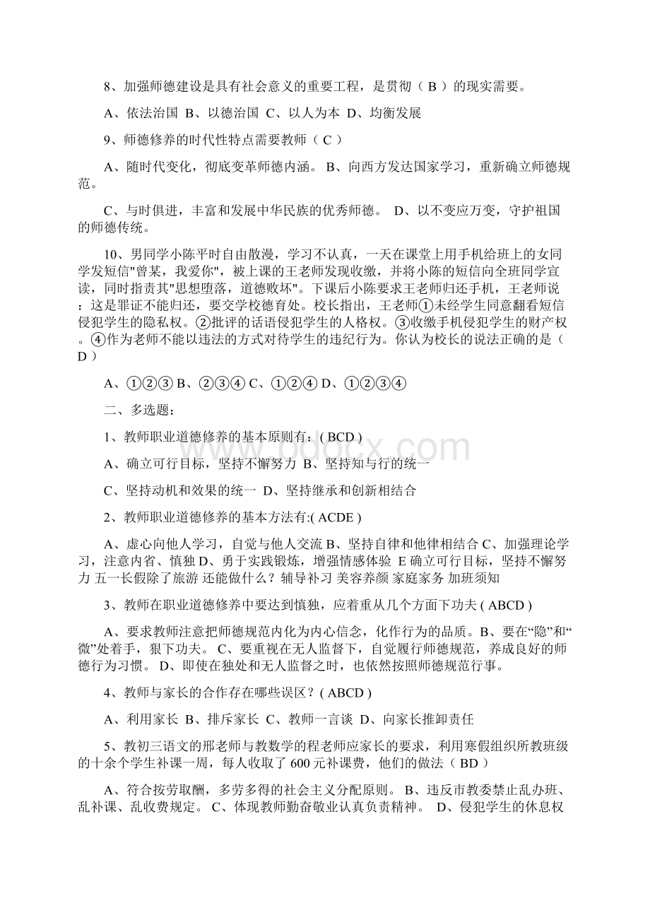 教师职业道德规范考试试题及复习资料Word格式.docx_第2页