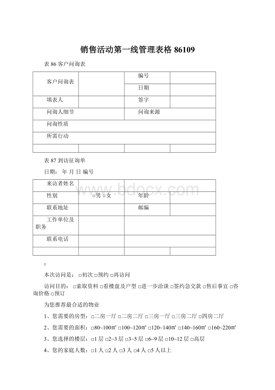 销售活动第一线管理表格86109Word下载.docx_第1页