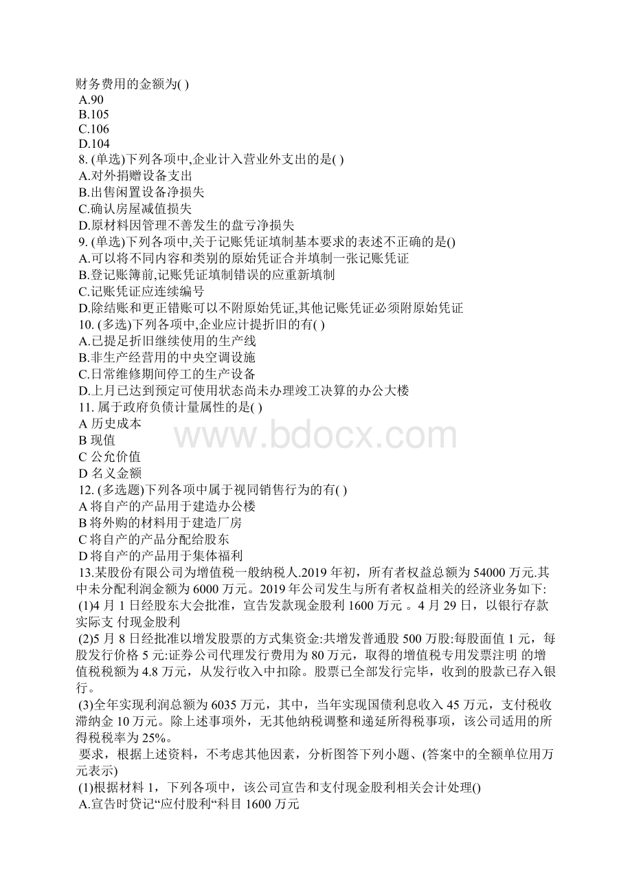 初级考试会计实务真题及答案Word格式文档下载.docx_第2页