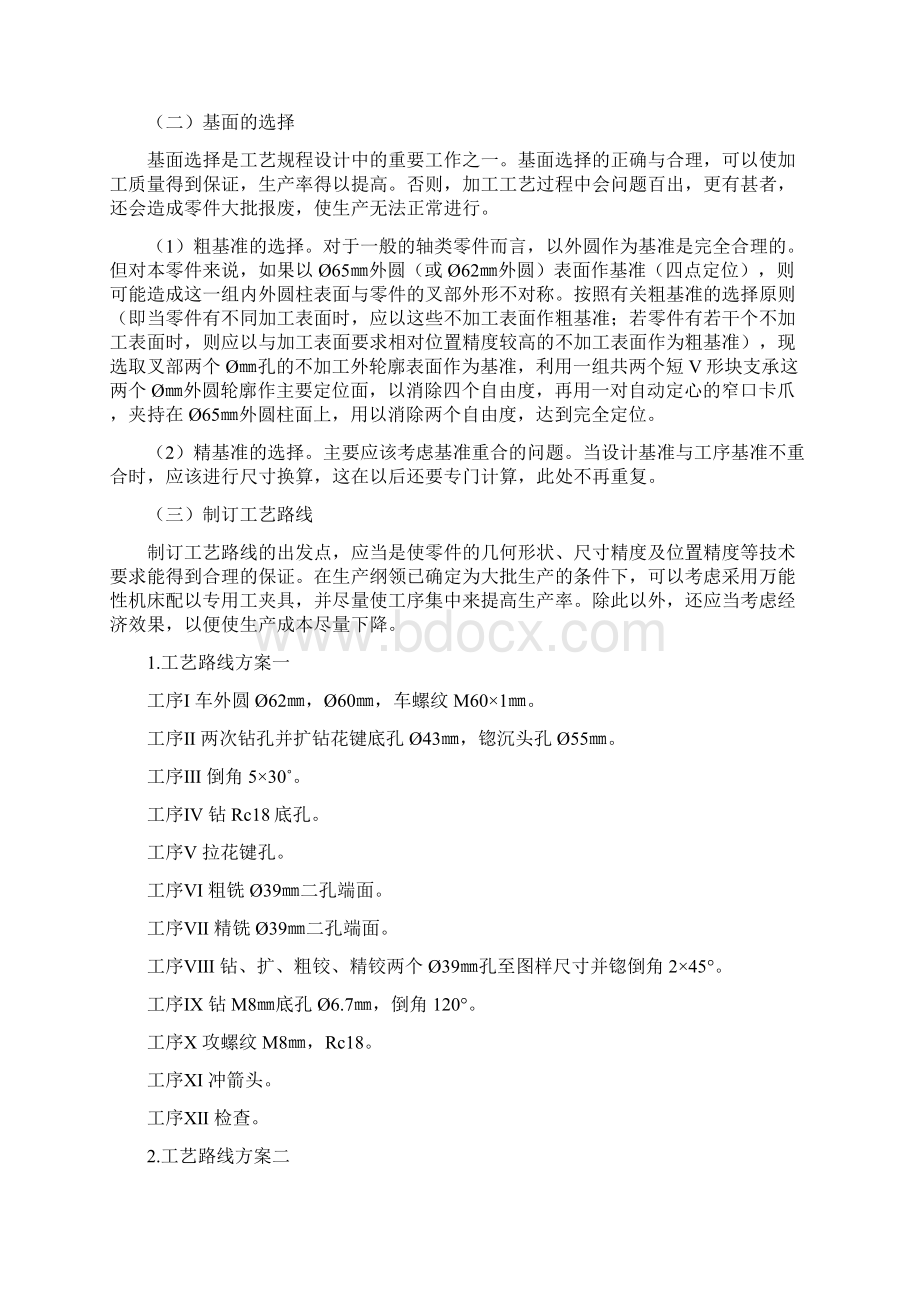 完整版机械制造工艺学毕业课程设计举例.docx_第2页