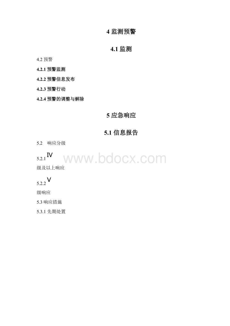 大面积停电事件应急预案.docx_第2页