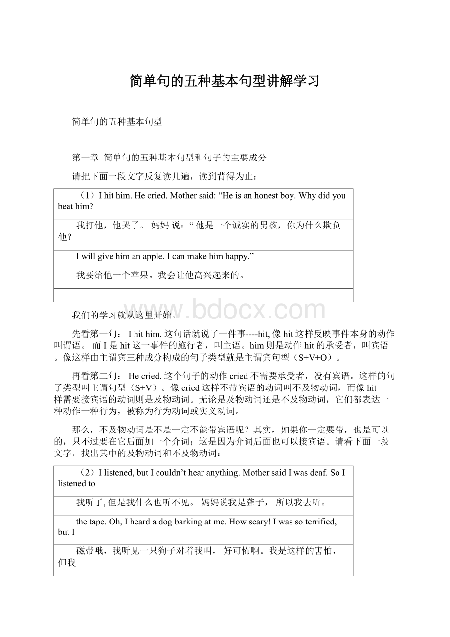 简单句的五种基本句型讲解学习Word格式文档下载.docx