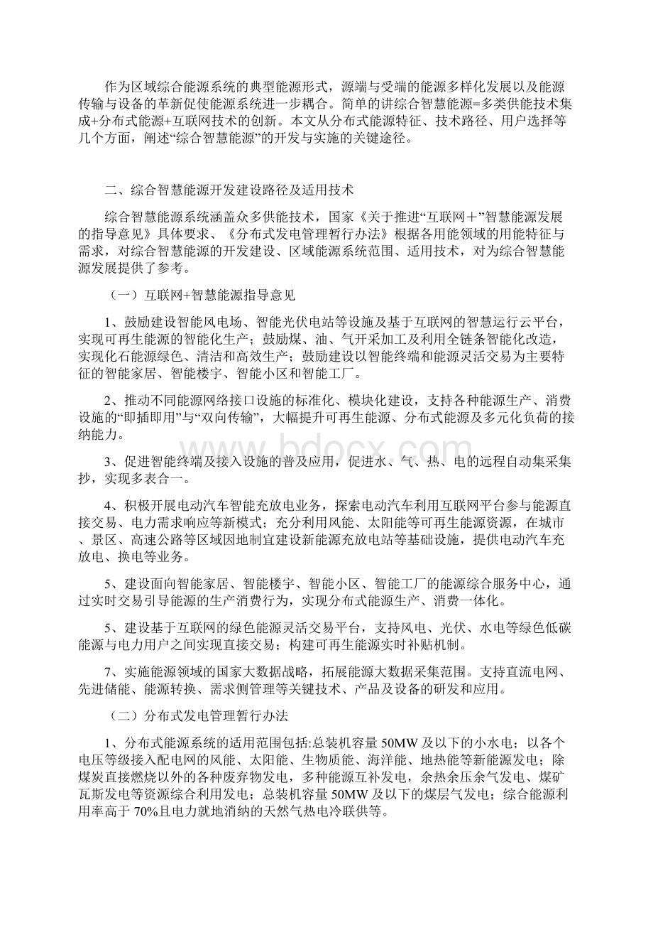 互联网+智慧能源发展项目研究报告.docx_第2页