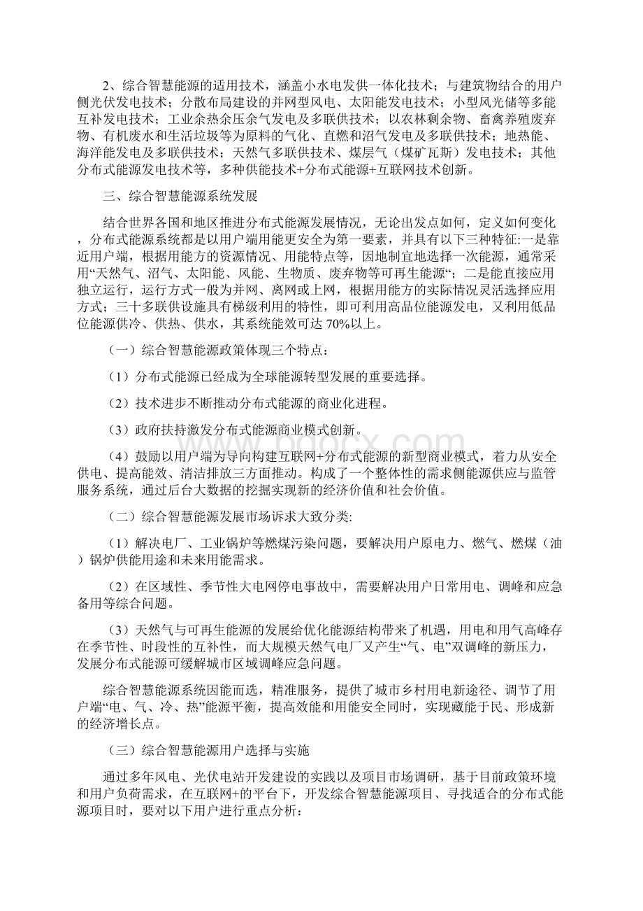 互联网+智慧能源发展项目研究报告.docx_第3页