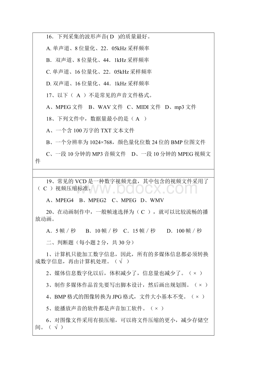 多媒体技术应用试题以及答案.docx_第3页