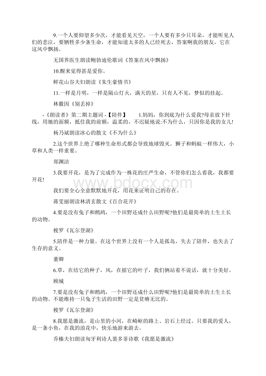 高考作文素材董卿《朗读者》精华160句Word下载.docx_第2页