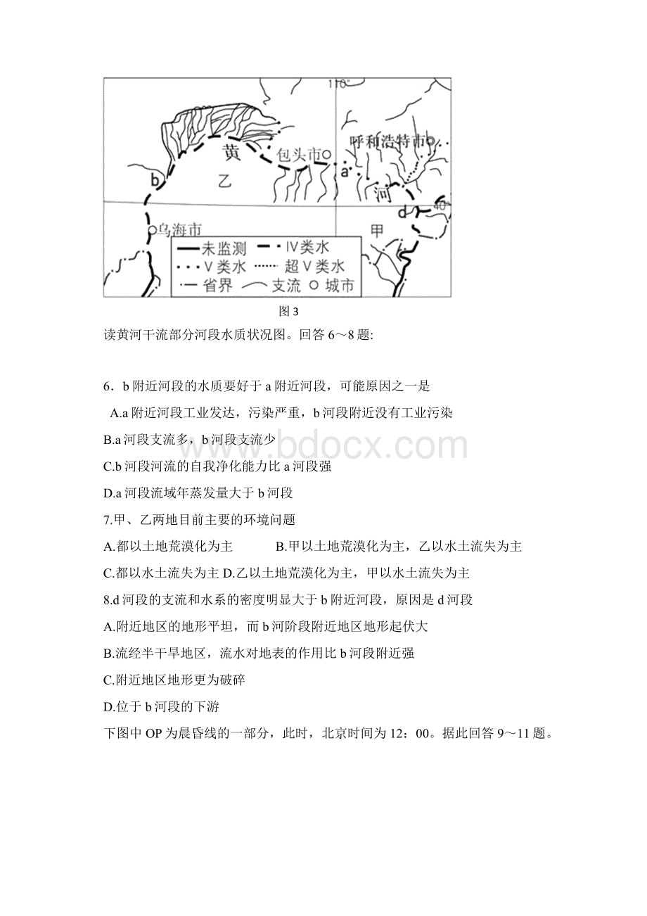 甘肃省兰州一中高考实战演练一文综word版.docx_第3页