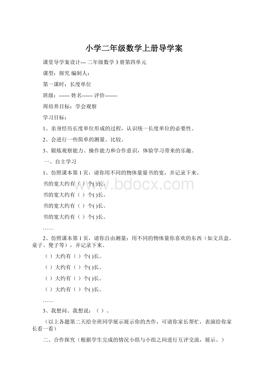 小学二年级数学上册导学案.docx_第1页