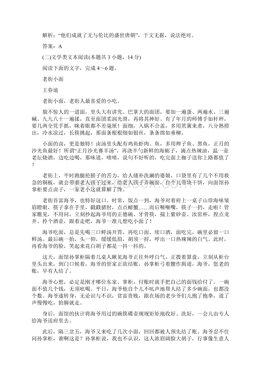 人教新课标版语文高一高中语文必修一测试 模块检测卷三.docx_第3页