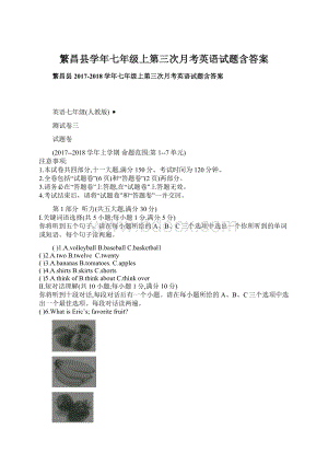 繁昌县学年七年级上第三次月考英语试题含答案Word格式.docx