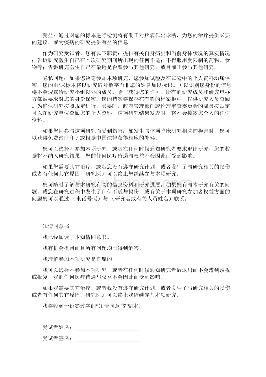 知情同意书模板Word文档格式.docx_第2页