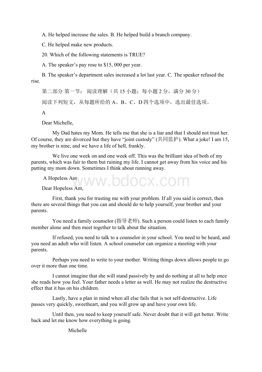 黑龙江高三考前模拟试题汇编九Word文件下载.docx_第3页