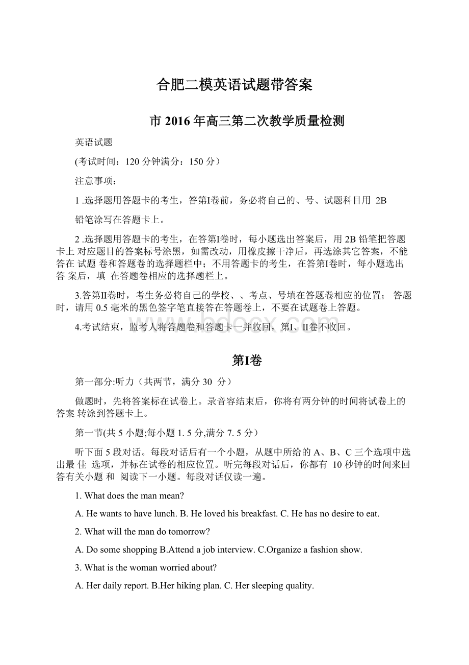 合肥二模英语试题带答案.docx_第1页