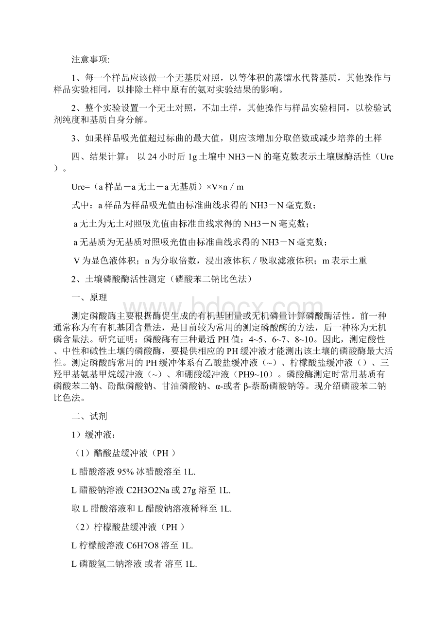 土壤酶活性测定方法综合.docx_第2页