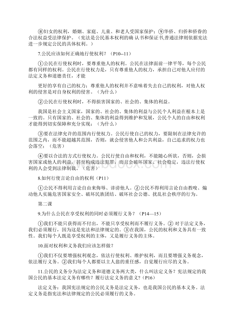 八年级政治下册知识点归纳总结人教版.docx_第2页