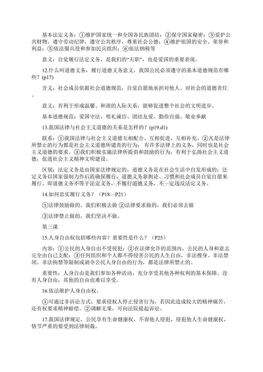 八年级政治下册知识点归纳总结人教版.docx_第3页