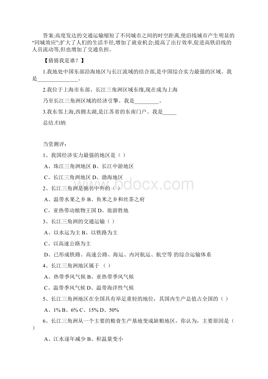 长江三角洲练习题Word格式文档下载.docx_第3页