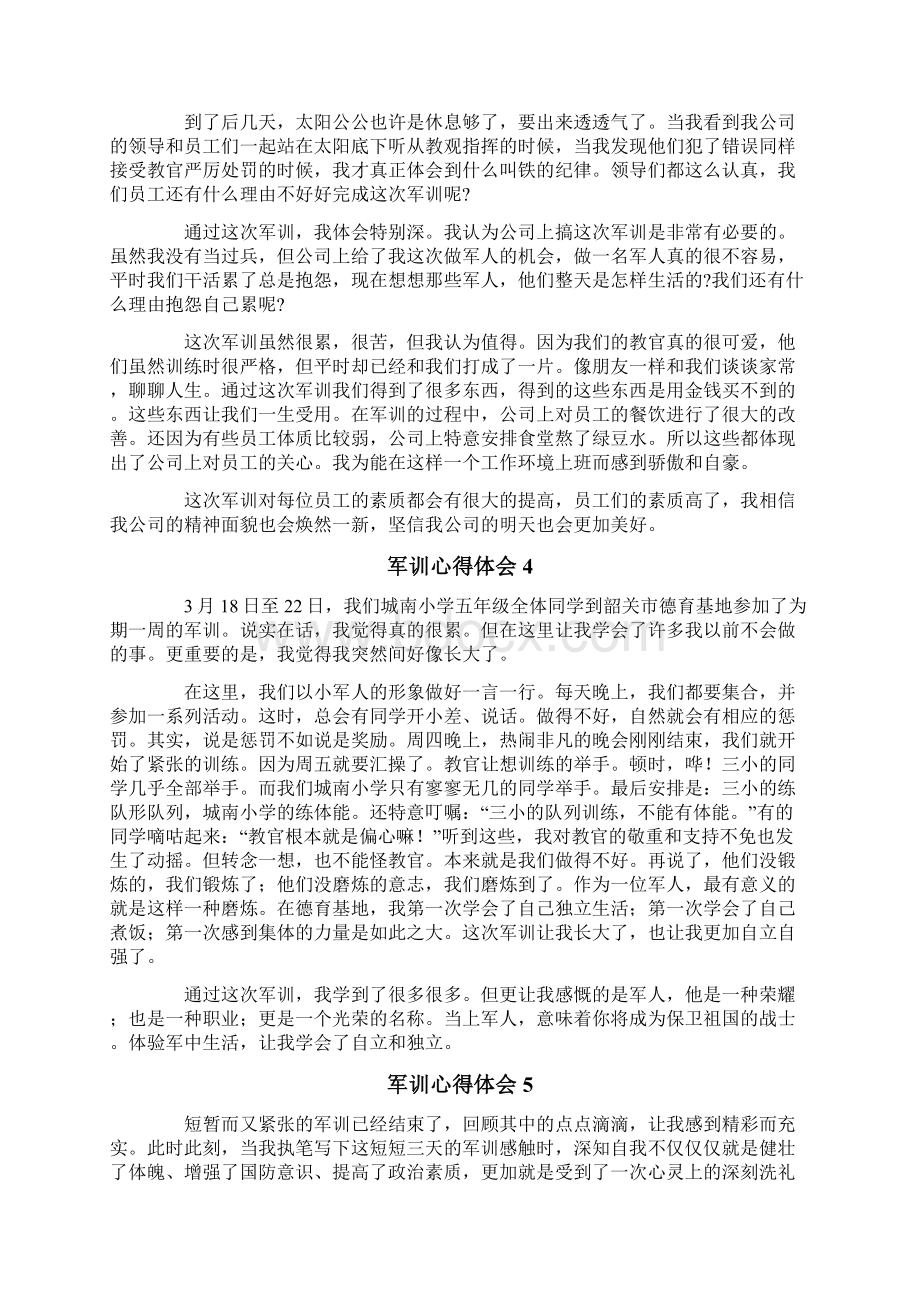 军训心得体会通用15篇.docx_第3页