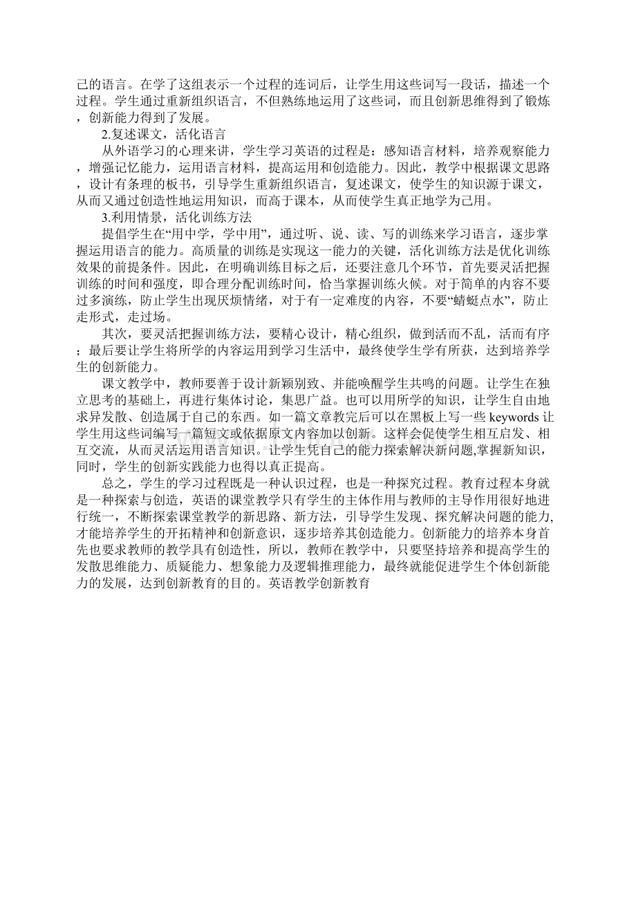 英语教学创新教育Word格式文档下载.docx_第3页