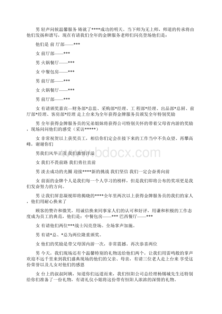 企业年终表彰感恩年会流程及主持词.docx_第3页