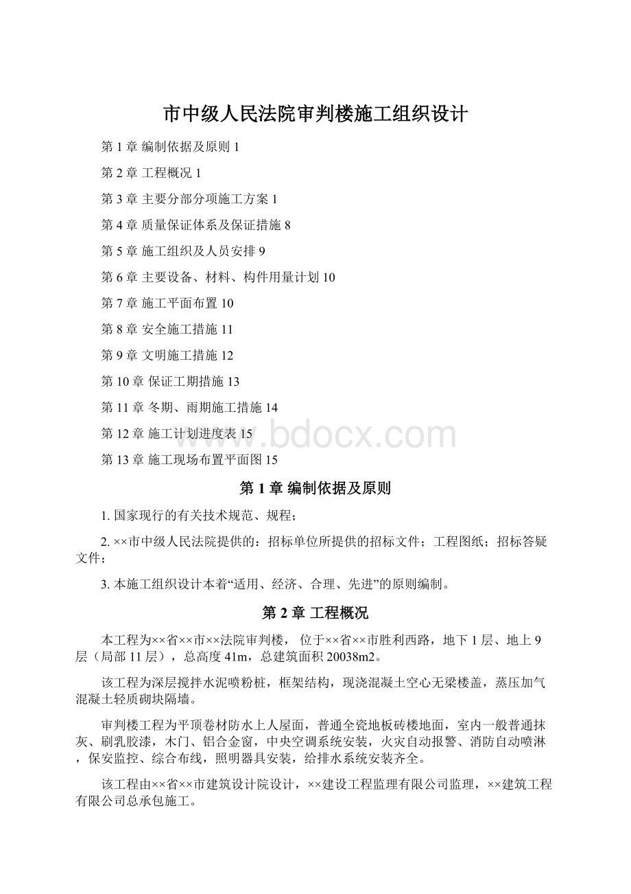 市中级人民法院审判楼施工组织设计Word下载.docx