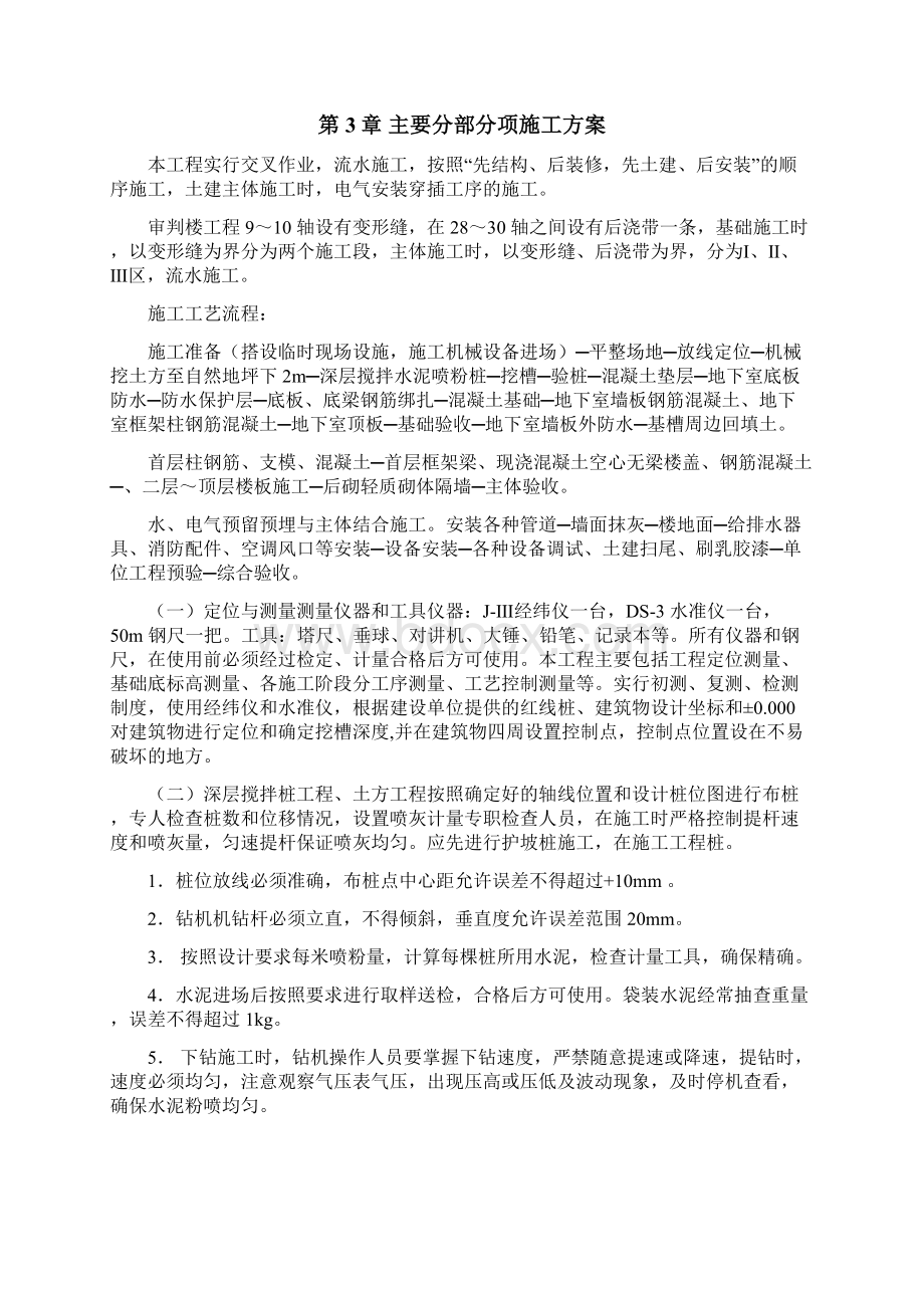 市中级人民法院审判楼施工组织设计.docx_第2页