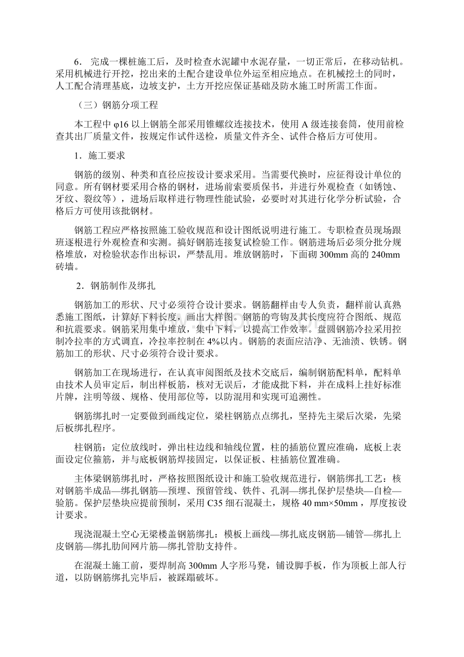 市中级人民法院审判楼施工组织设计.docx_第3页