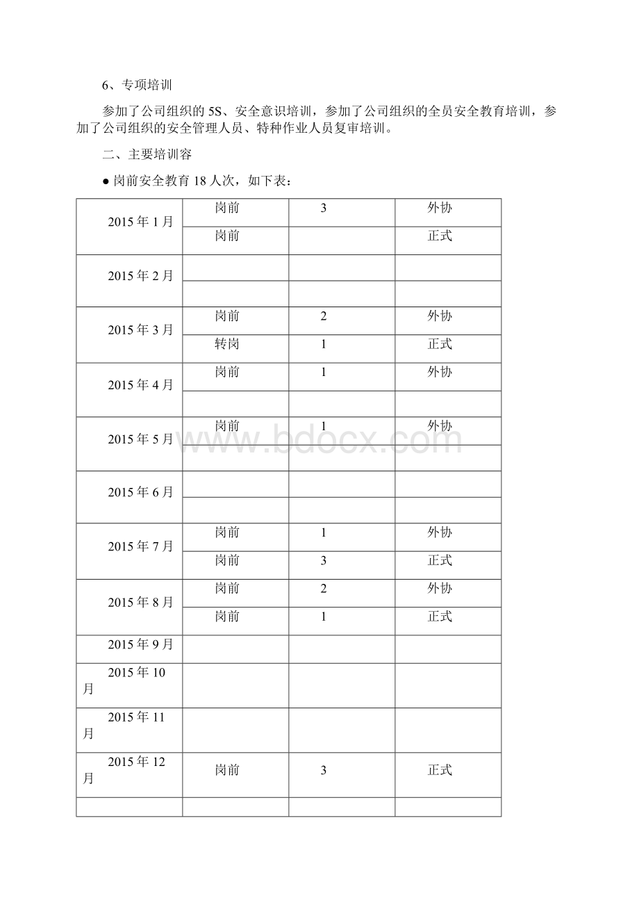 安全教育培训工作计划总结文档格式.docx_第2页