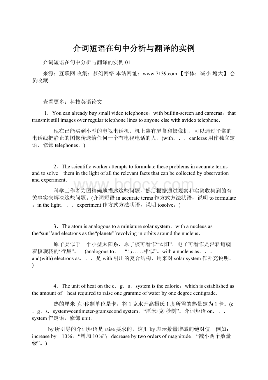 介词短语在句中分析与翻译的实例.docx_第1页