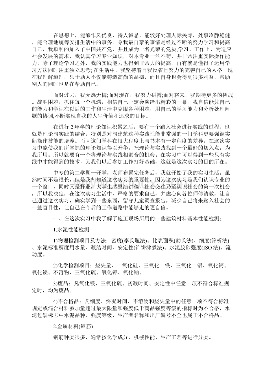 土木工程自我鉴定汇总八篇最新.docx_第2页