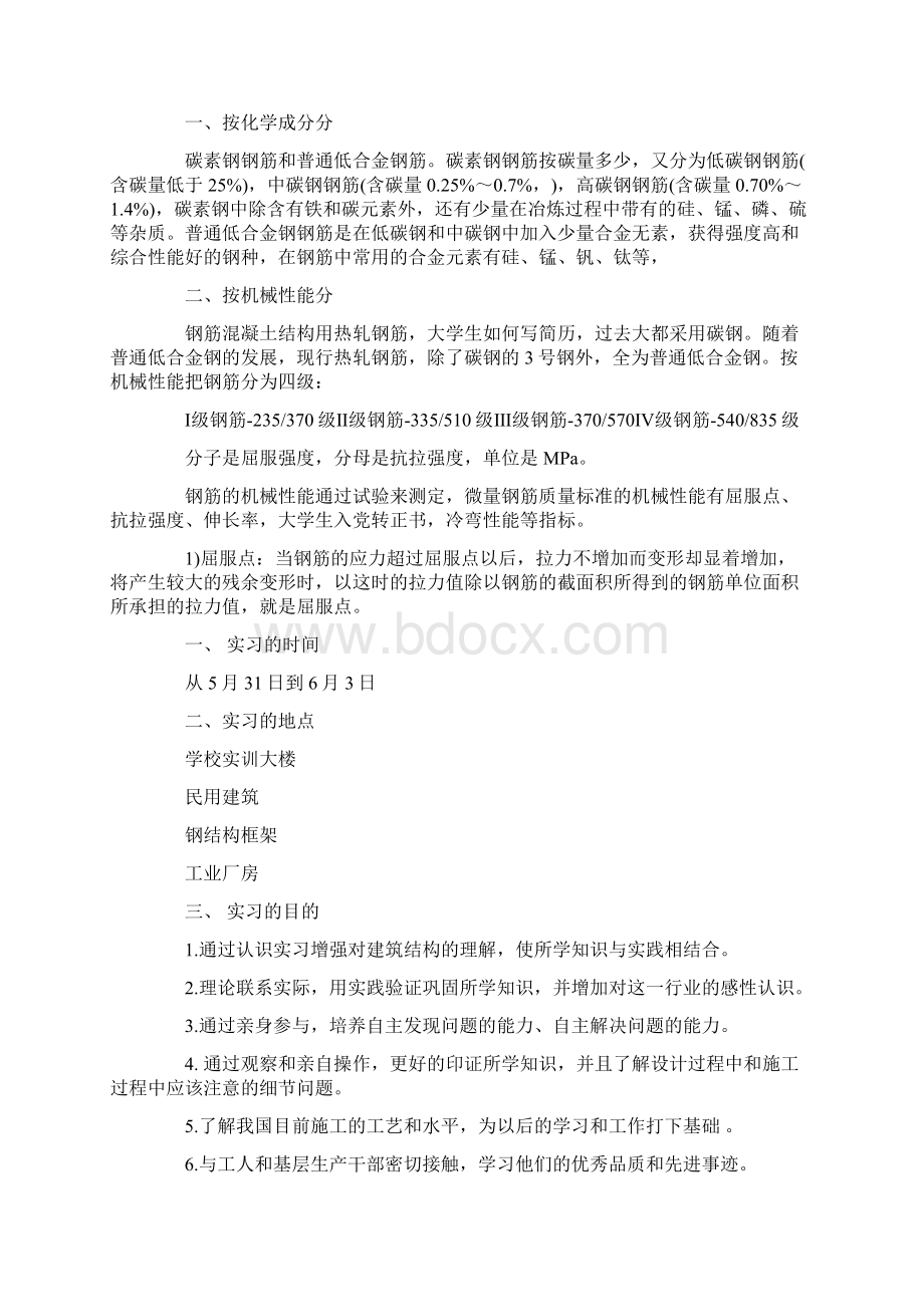 土木工程自我鉴定汇总八篇最新.docx_第3页